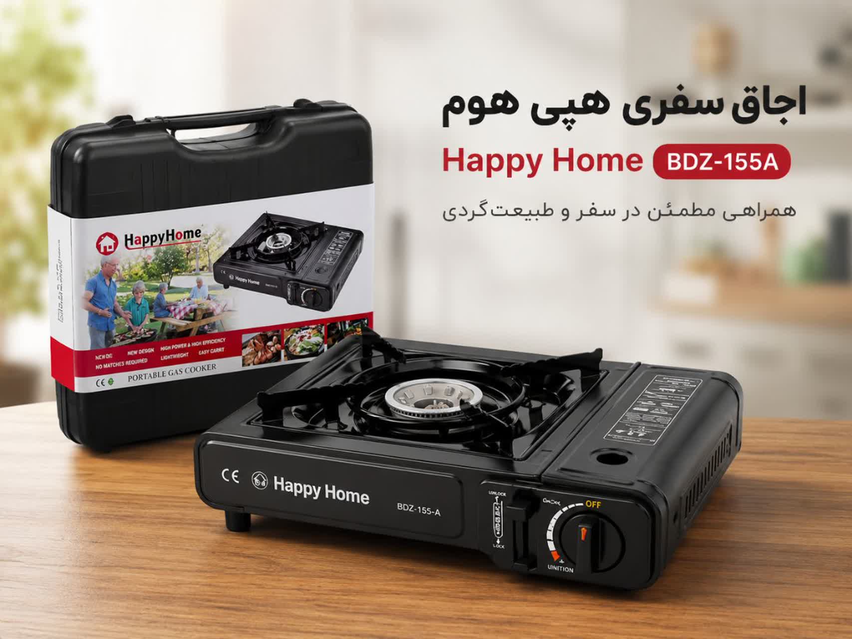 اجاق گازی مسافرتی هپی هوم