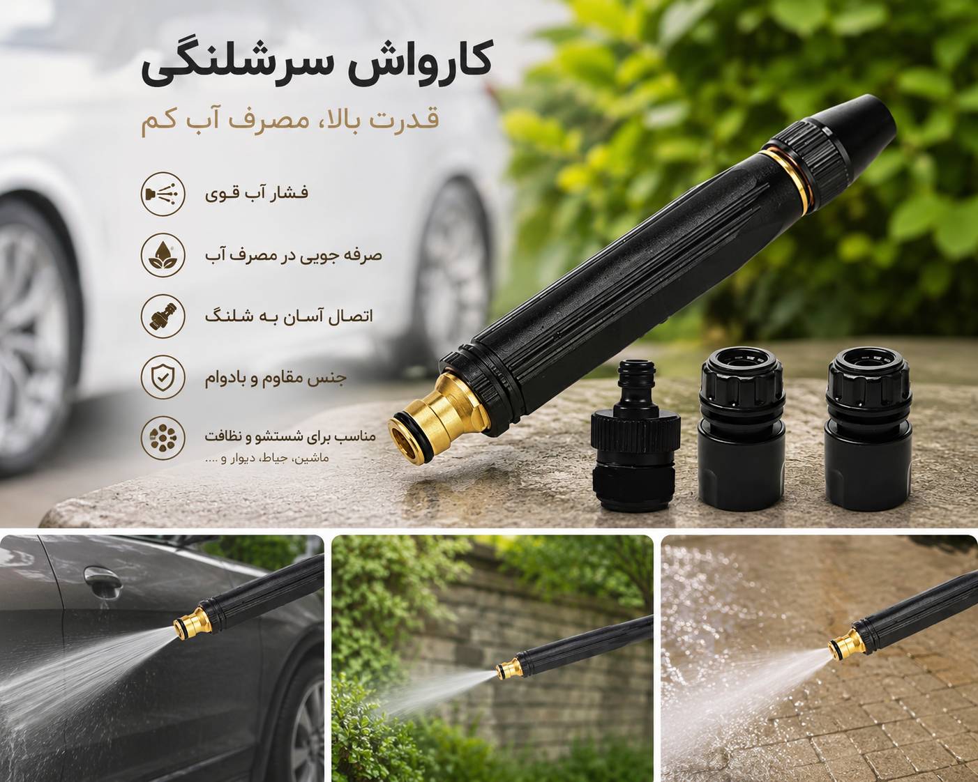 کارواش سر شلنگی