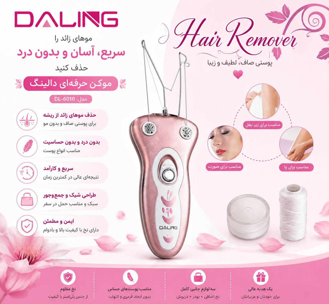 بند انداز دالینگ مدل6010