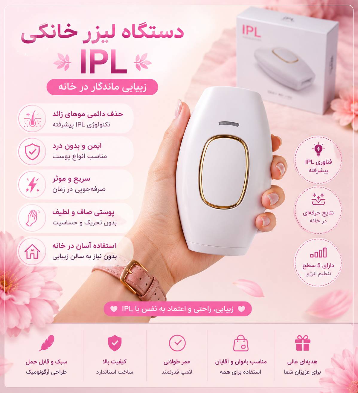 دستگاه لیزر خانگی IPL