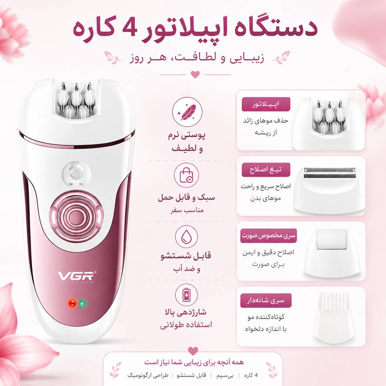 اپیلاتور4کاره مدل700