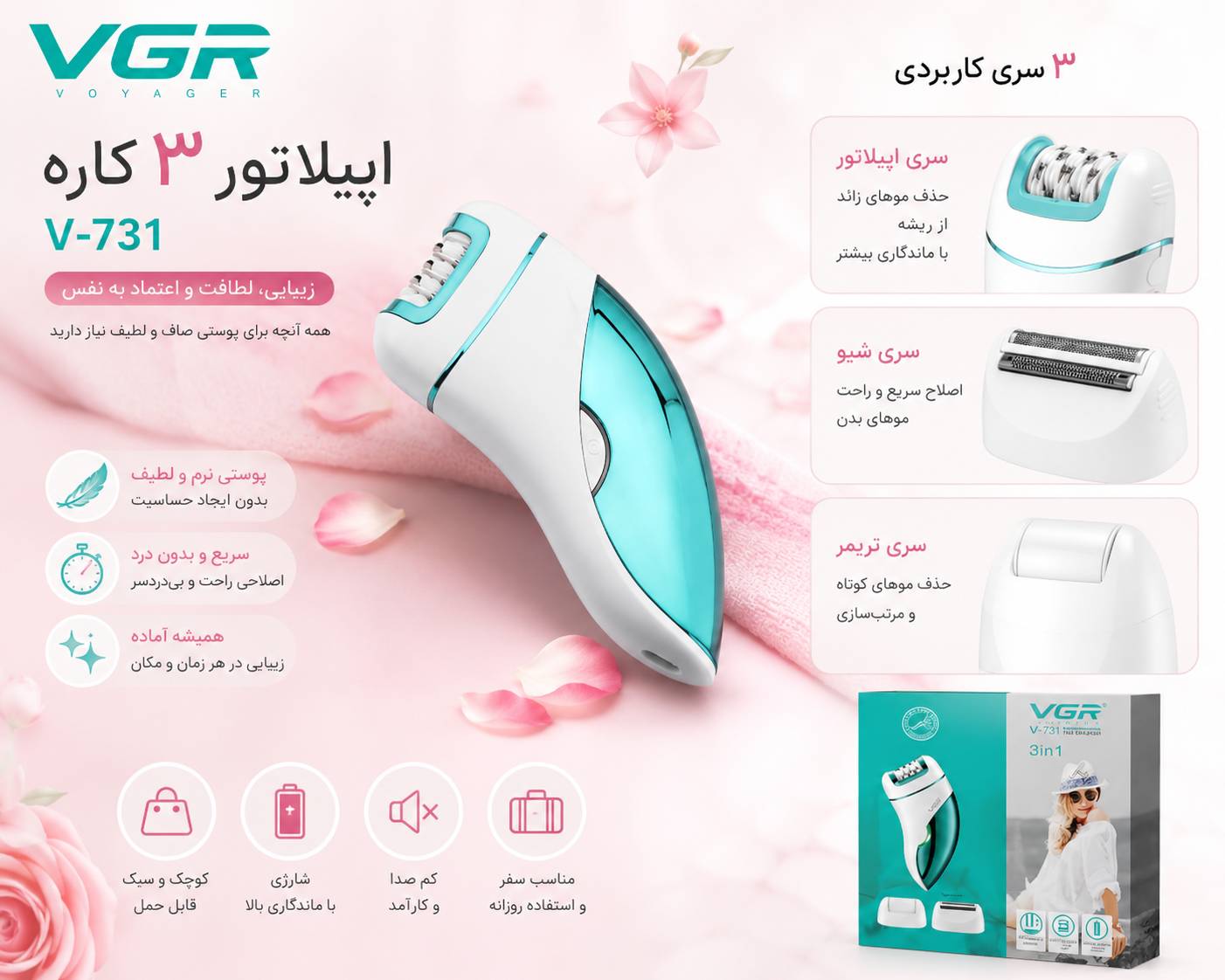 اپیلاتور3کاره مدل731