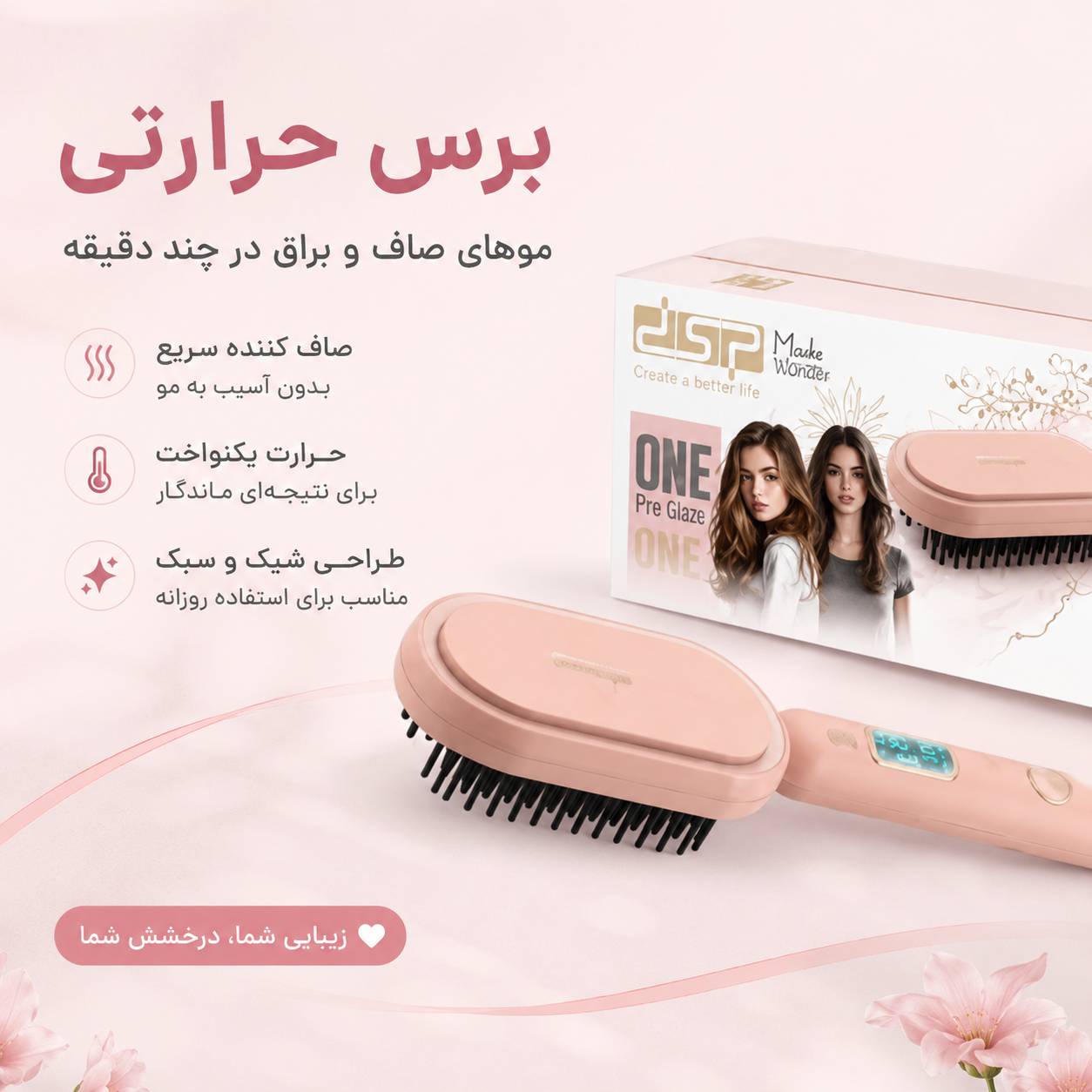 برس حرارتیDSP