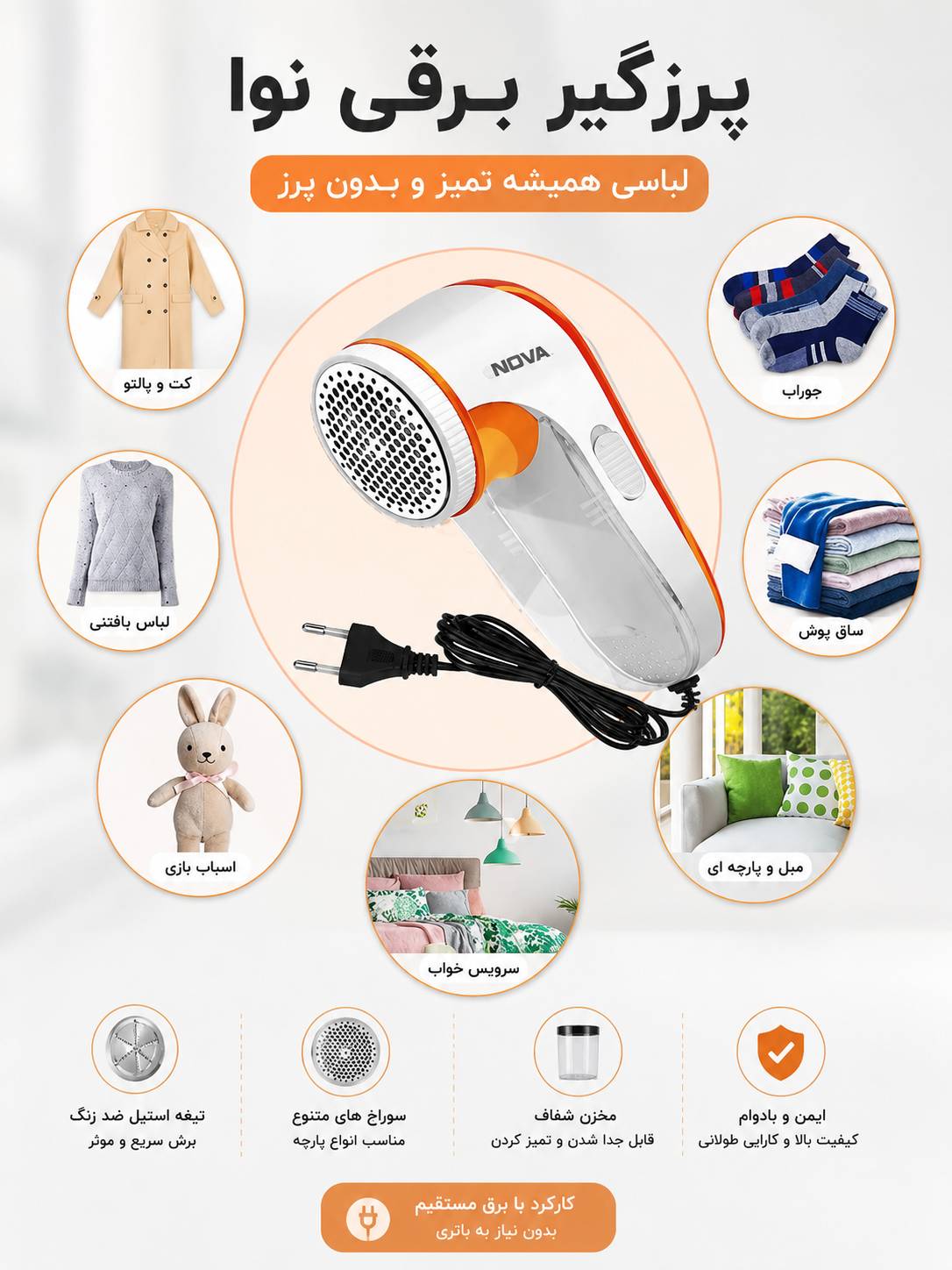 پرز گیر برقی نوا