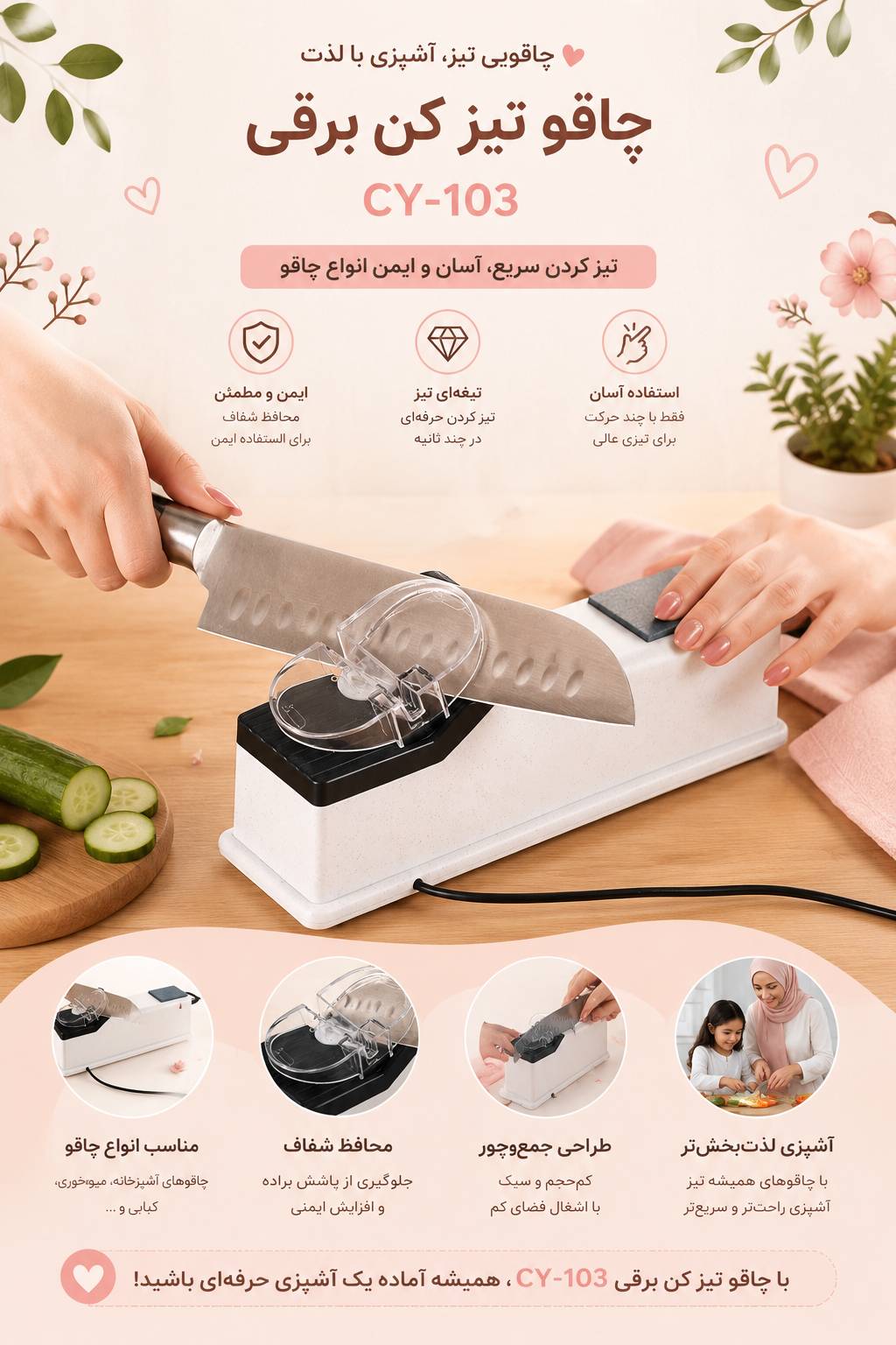 چاقو تیز کن برقی