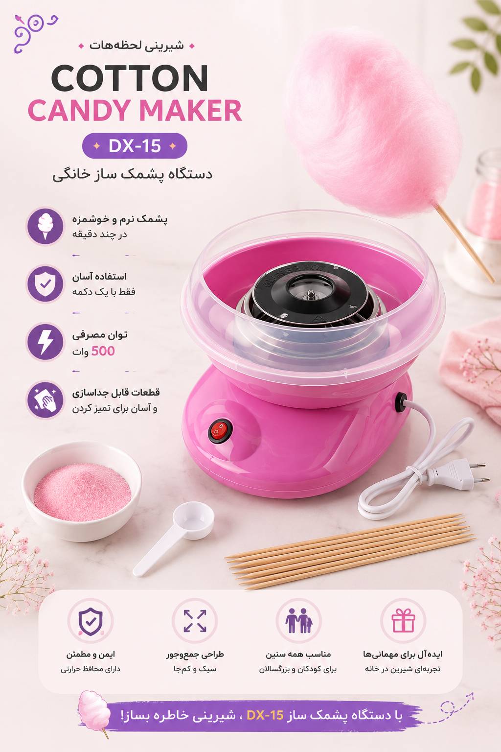 دستگاه پشمک ساز خانگی DX-15