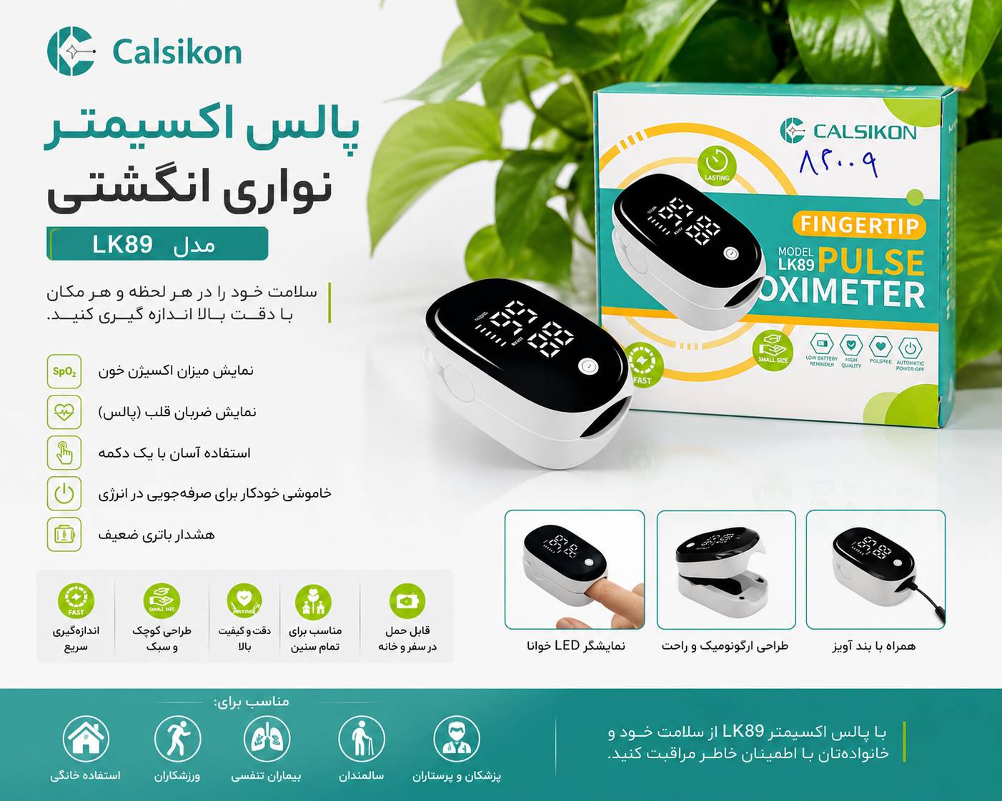 دستگاه سنجش اکسیژن خون