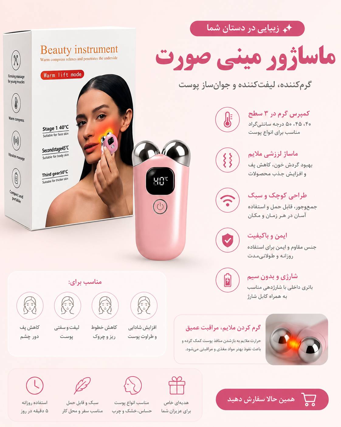 ماساژور مینی صورت حرارتی