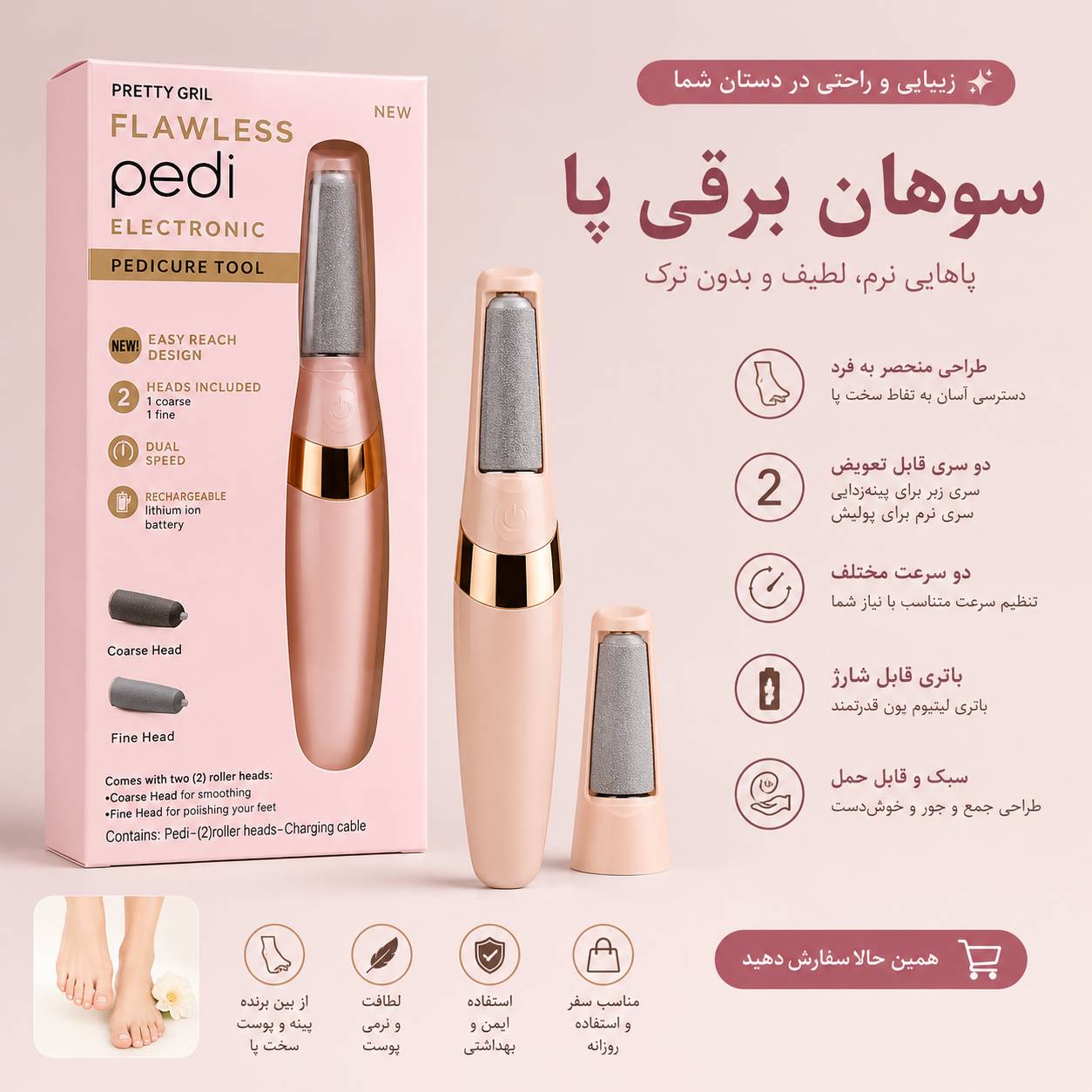 سوهان برقی پا شارژی