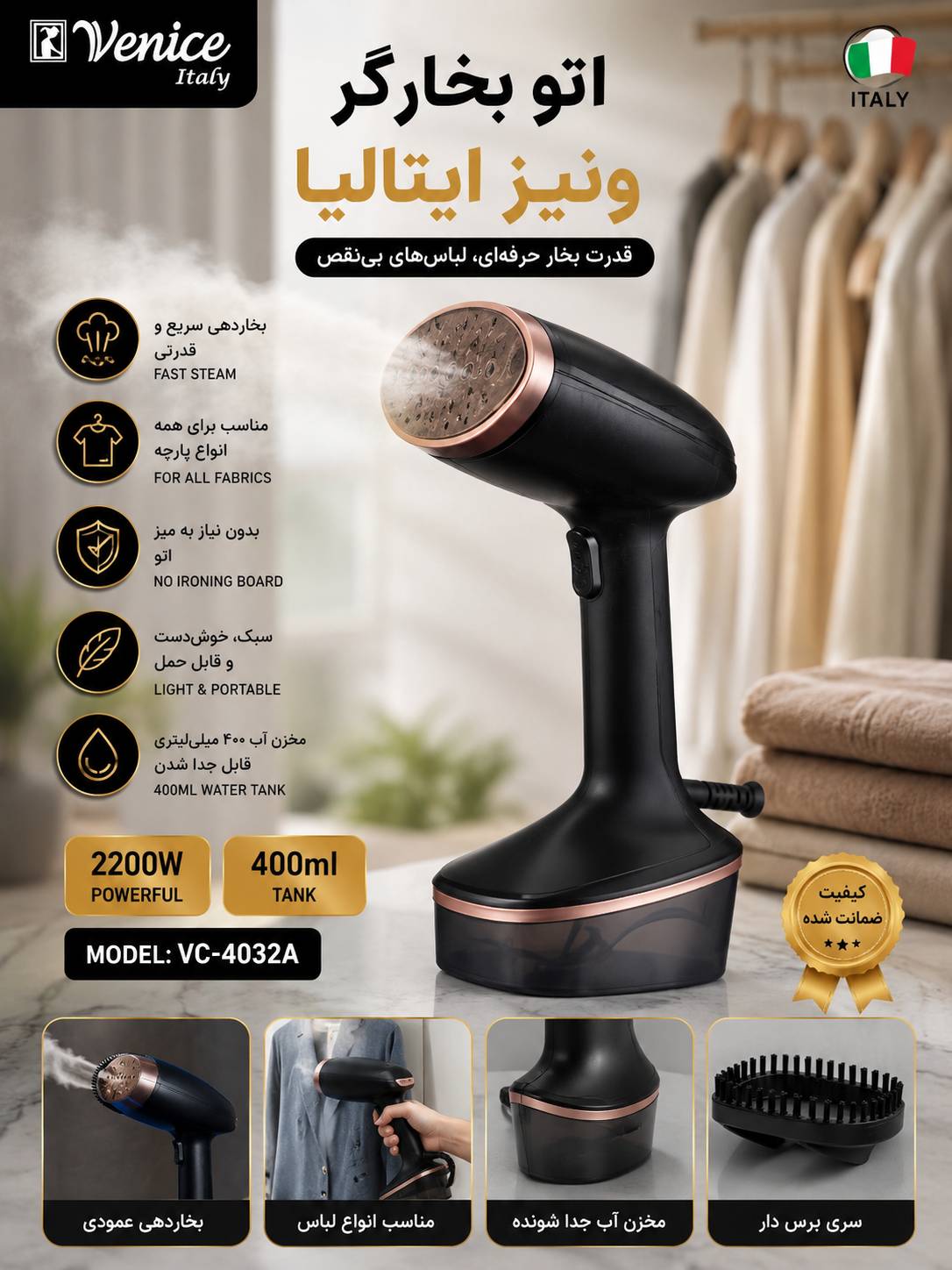 اتو بخارگر ونیز ایتالیا