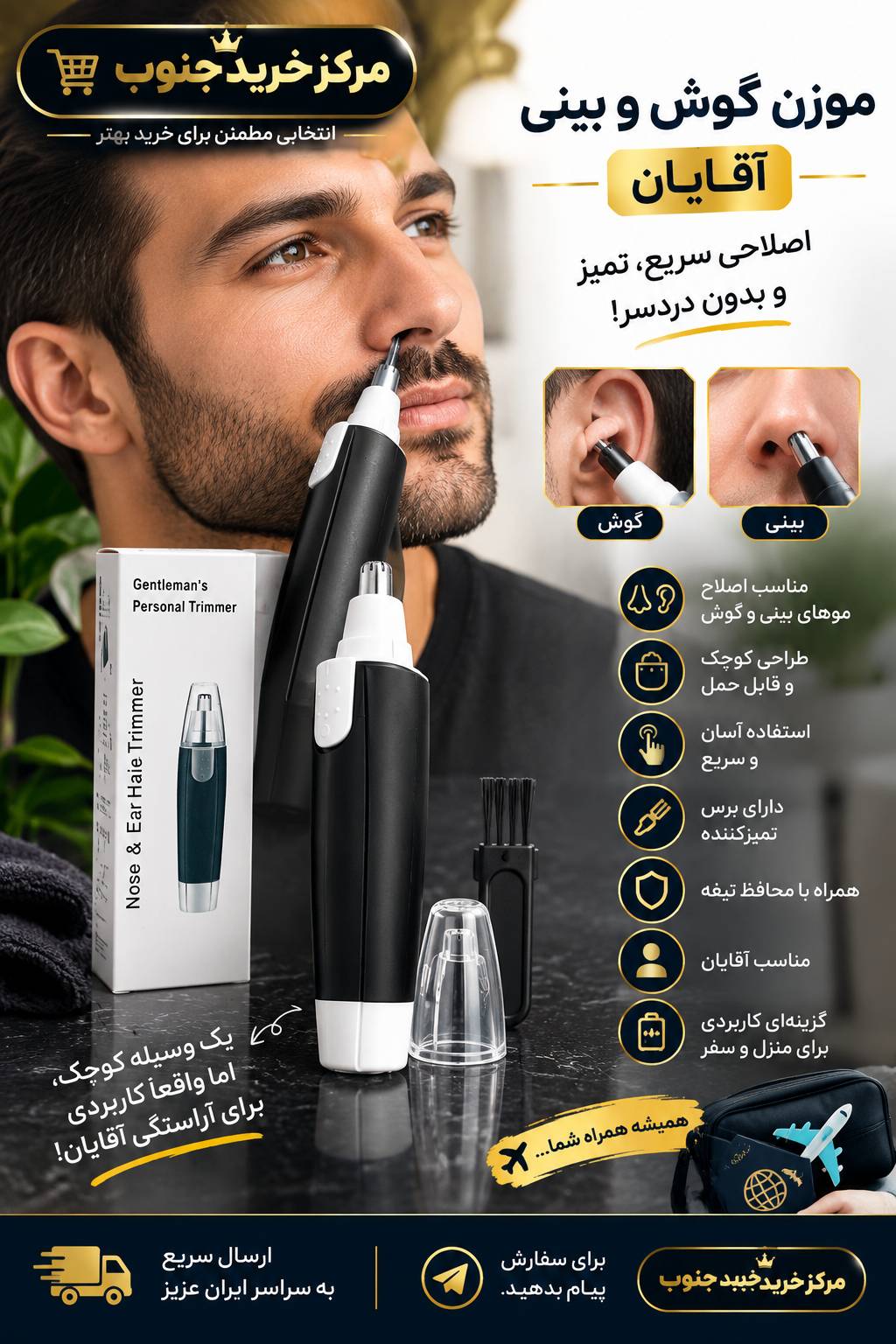 موزن گوش و بینی آقایان
